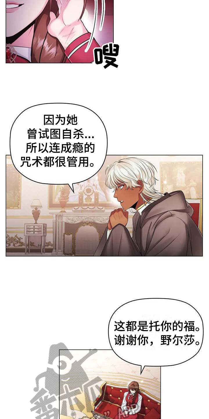 《恶兆之花》漫画最新章节第18章：消息免费下拉式在线观看章节第【11】张图片