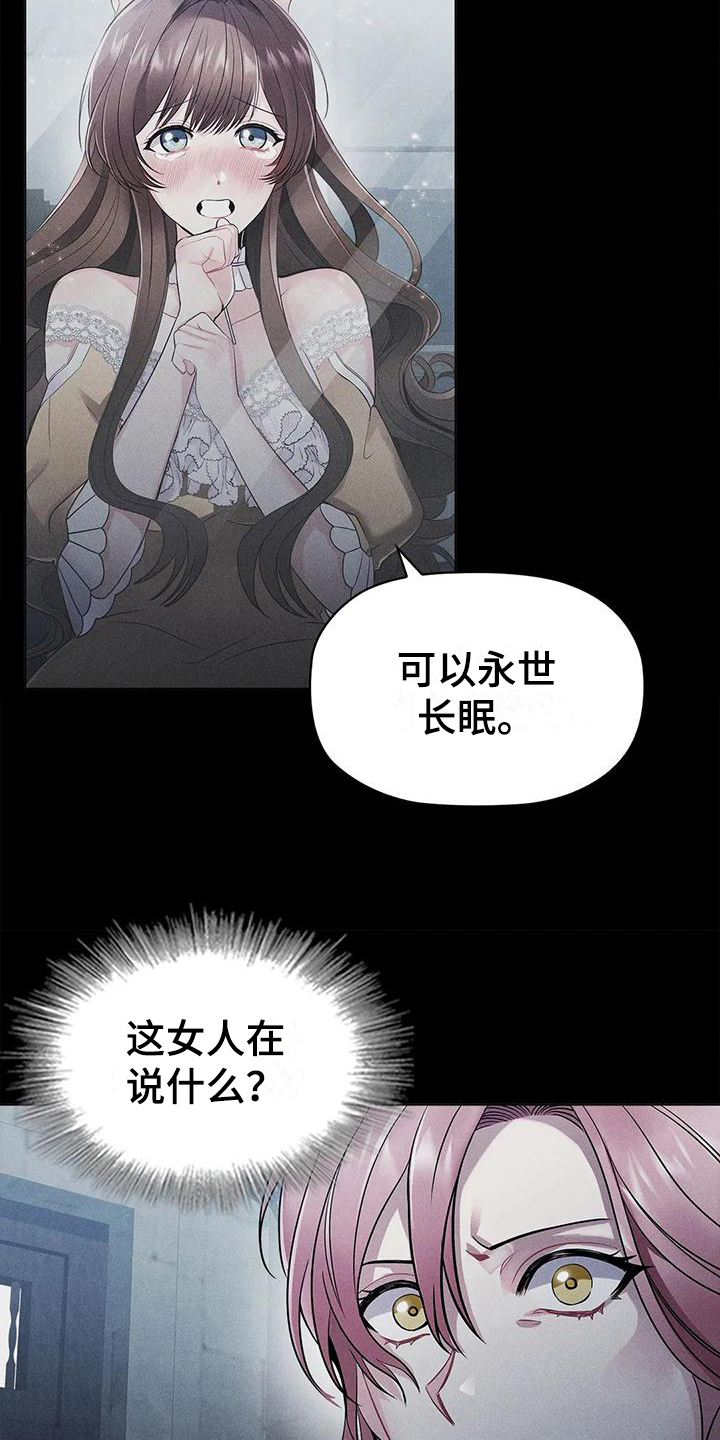 《恶兆之花》漫画最新章节第22章：羡慕免费下拉式在线观看章节第【13】张图片