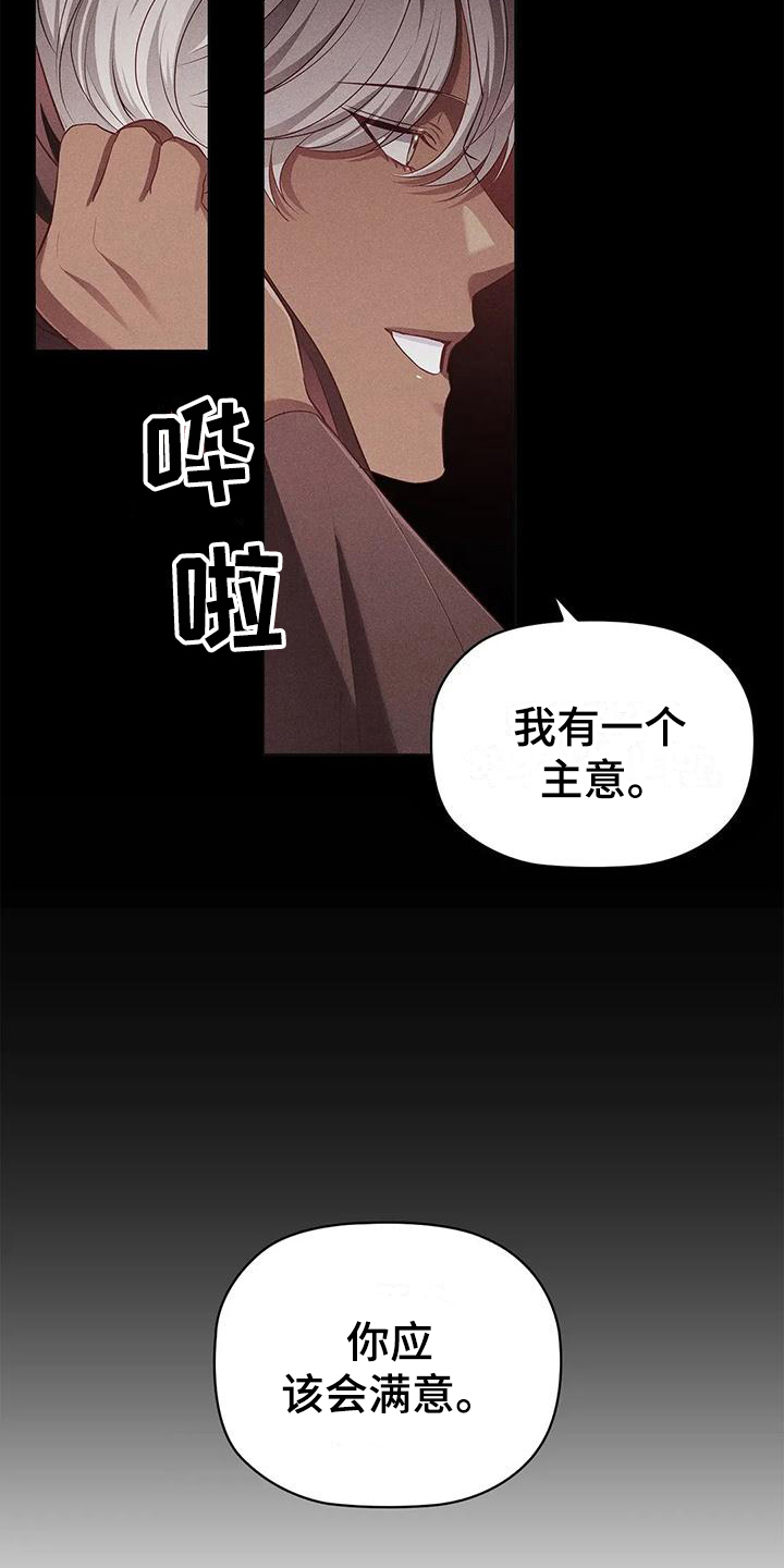 《恶兆之花》漫画最新章节第48章：约定免费下拉式在线观看章节第【14】张图片