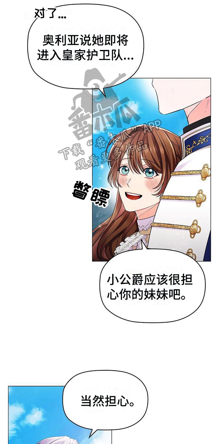 《恶兆之花》漫画最新章节第28章：意向免费下拉式在线观看章节第【13】张图片