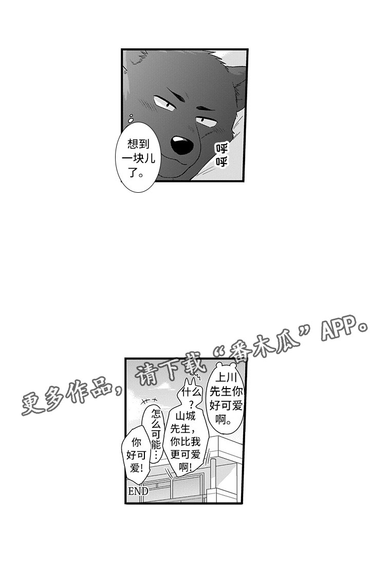 《取向狙击》漫画最新章节第17章：可爱免费下拉式在线观看章节第【1】张图片