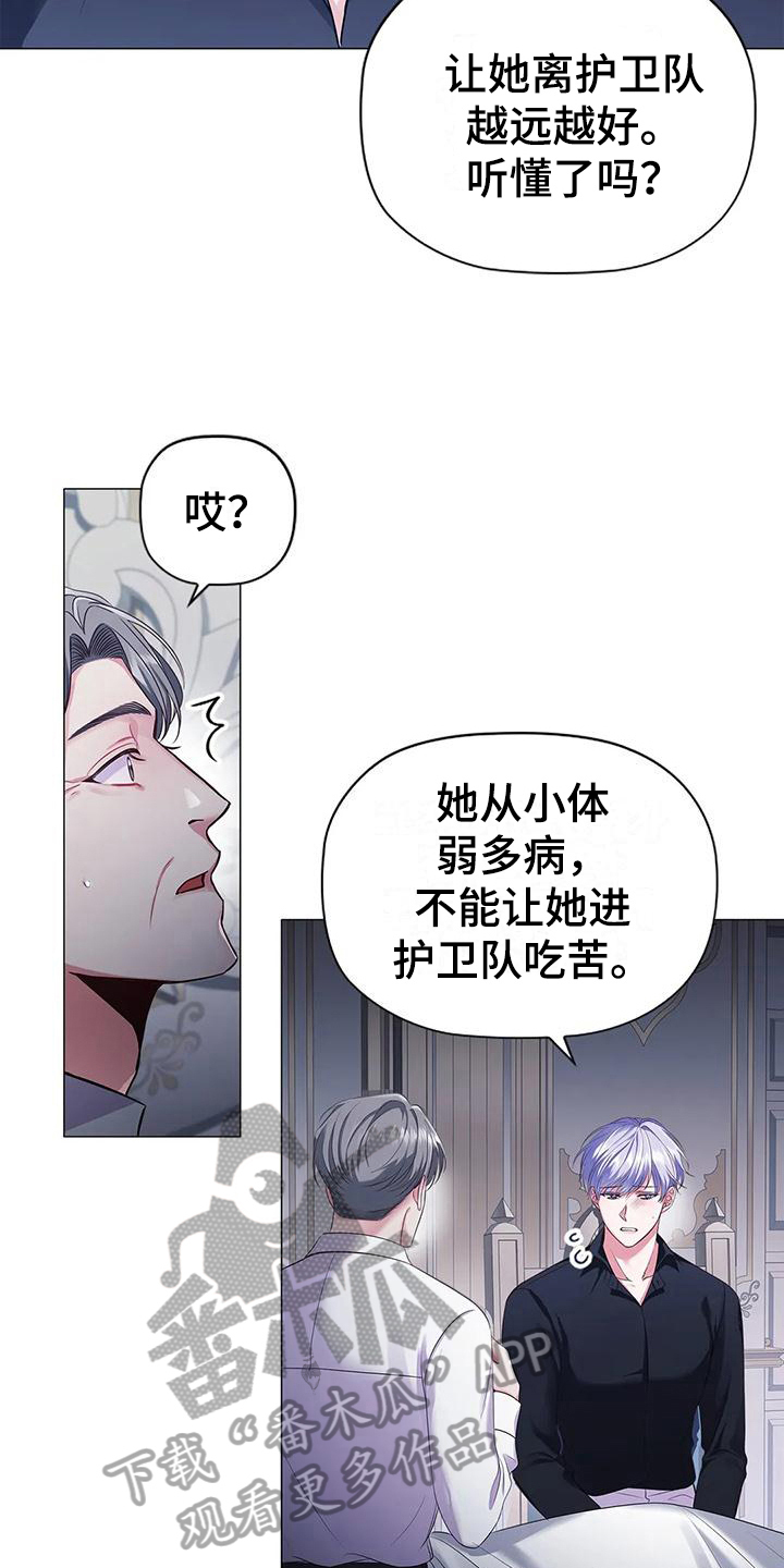 《恶兆之花》漫画最新章节第36章：拿捏免费下拉式在线观看章节第【11】张图片