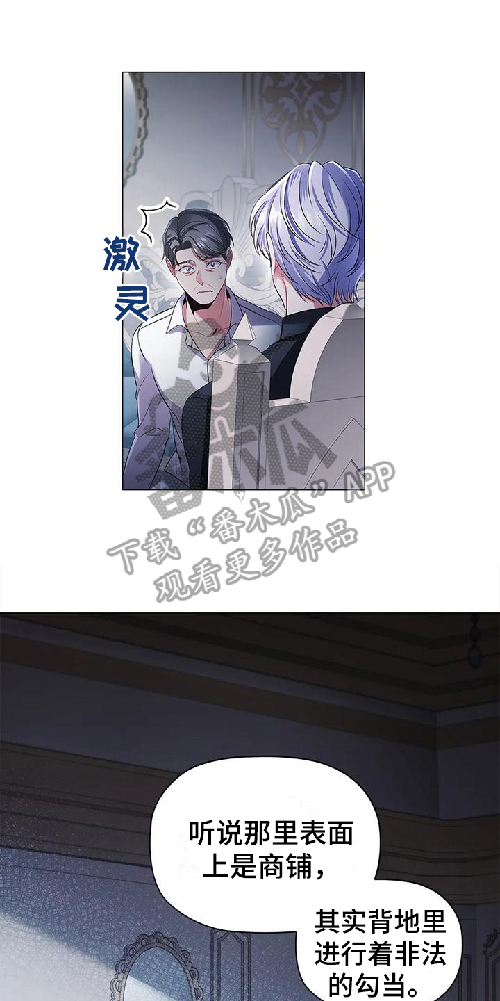 《恶兆之花》漫画最新章节第35章：后果免费下拉式在线观看章节第【16】张图片