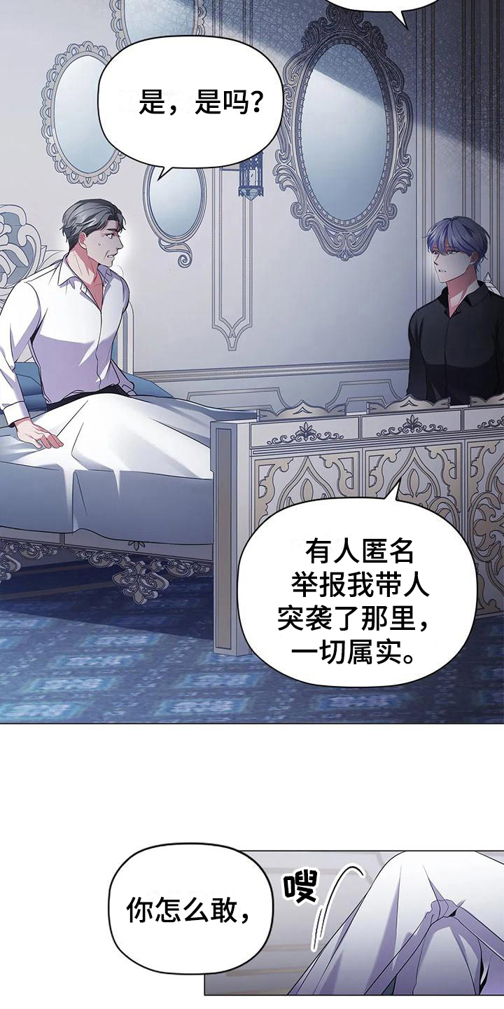 《恶兆之花》漫画最新章节第35章：后果免费下拉式在线观看章节第【15】张图片