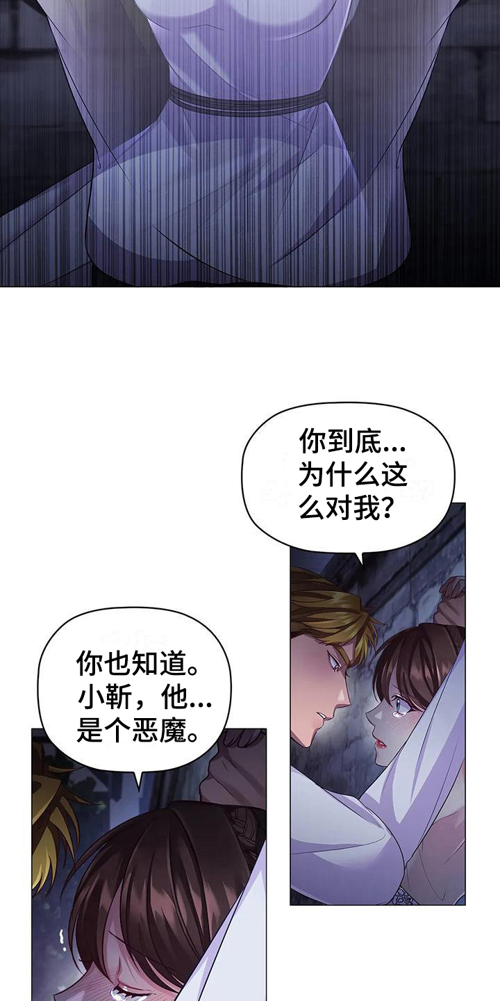 《恶兆之花》漫画最新章节第45章：重要信息免费下拉式在线观看章节第【12】张图片