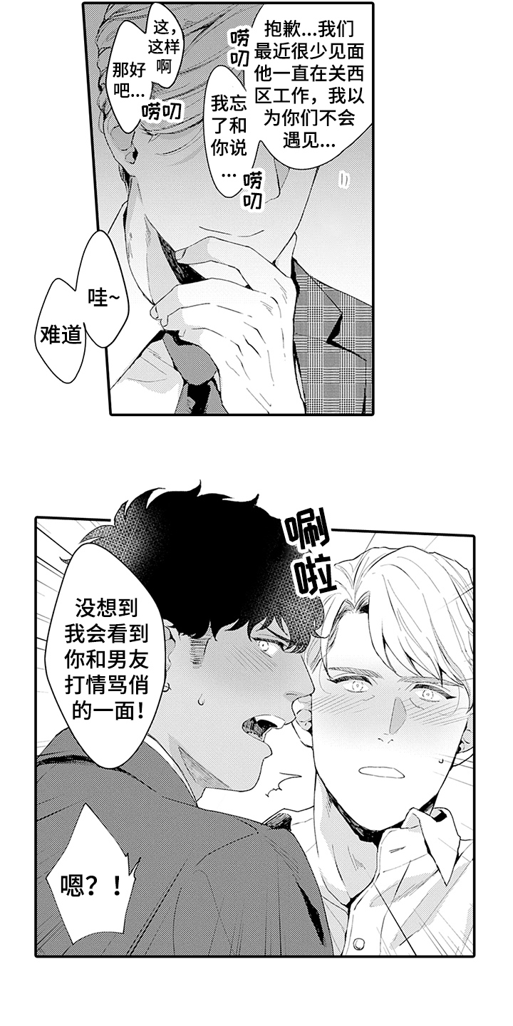 《秘密模特》漫画最新章节第30章：疑惑免费下拉式在线观看章节第【12】张图片