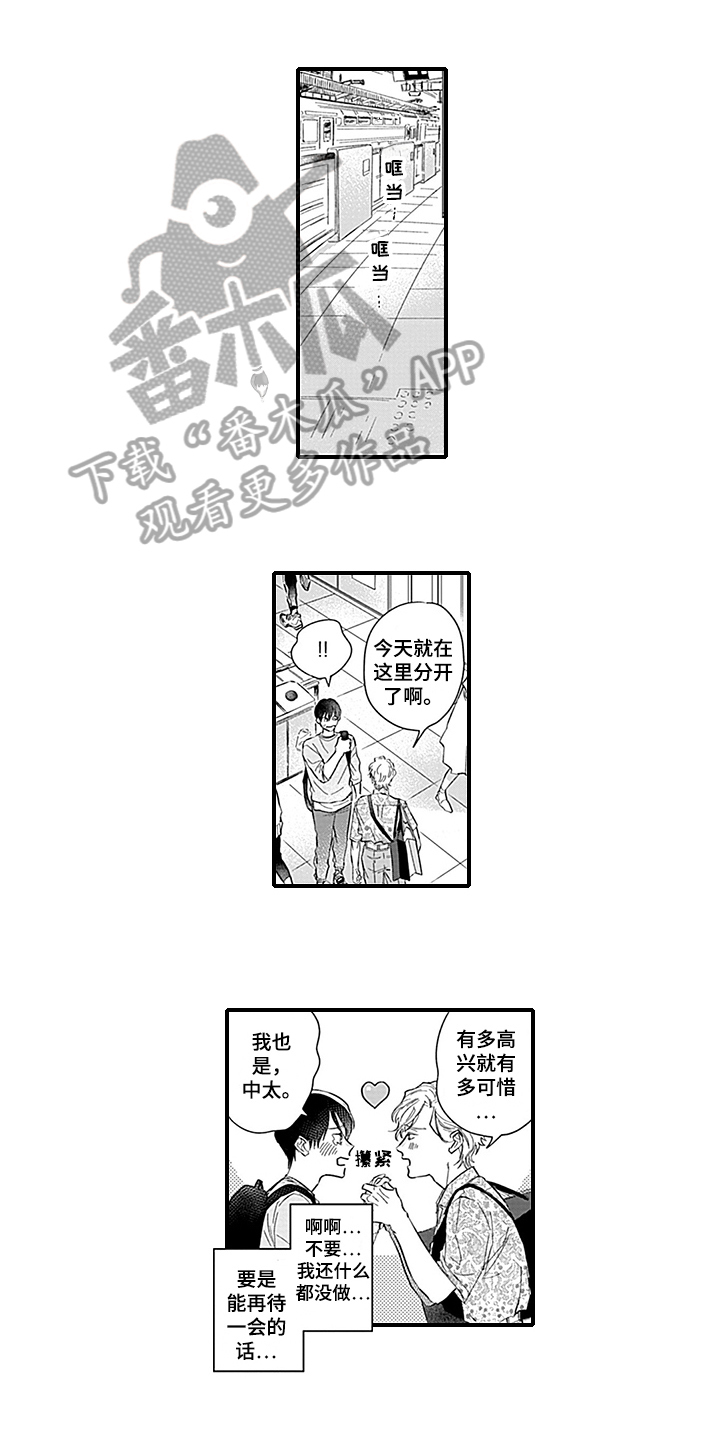 《命运来到我身边》漫画最新章节第16章：焦急免费下拉式在线观看章节第【12】张图片