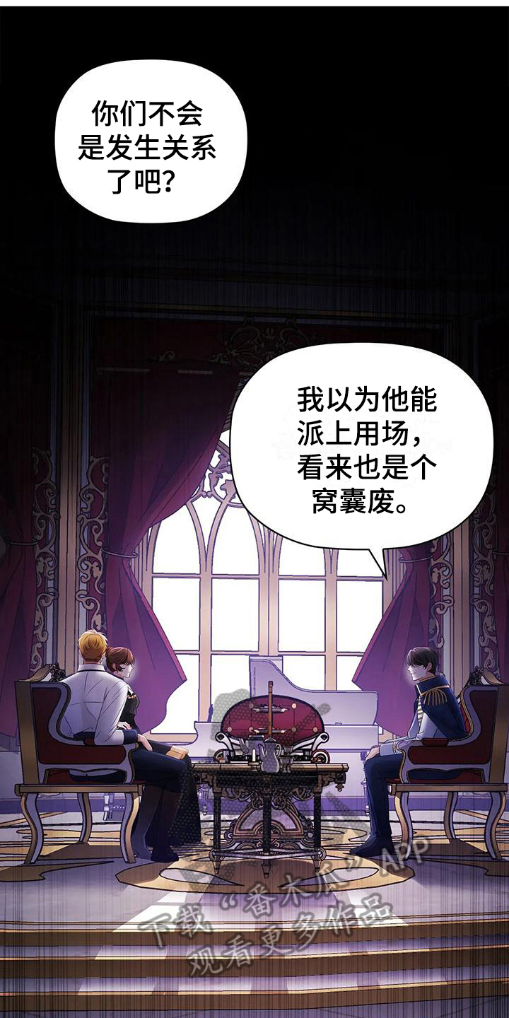 《恶兆之花》漫画最新章节第12章：了解免费下拉式在线观看章节第【5】张图片