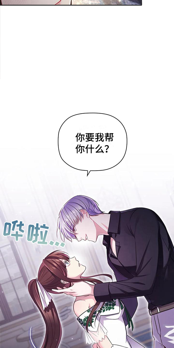 《恶兆之花》漫画最新章节第37章：还人情免费下拉式在线观看章节第【11】张图片