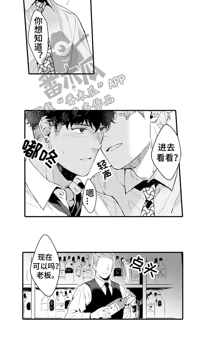 《秘密模特》漫画最新章节第18章：好奇免费下拉式在线观看章节第【7】张图片