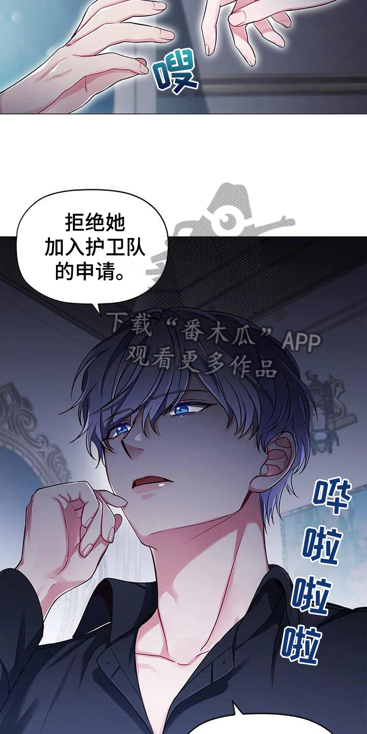 《恶兆之花》漫画最新章节第36章：拿捏免费下拉式在线观看章节第【12】张图片