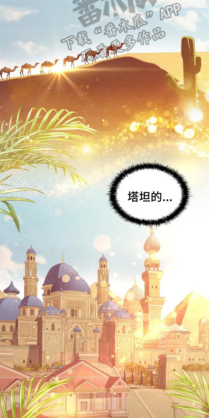 《恶兆之花》漫画最新章节第46章：希望免费下拉式在线观看章节第【11】张图片