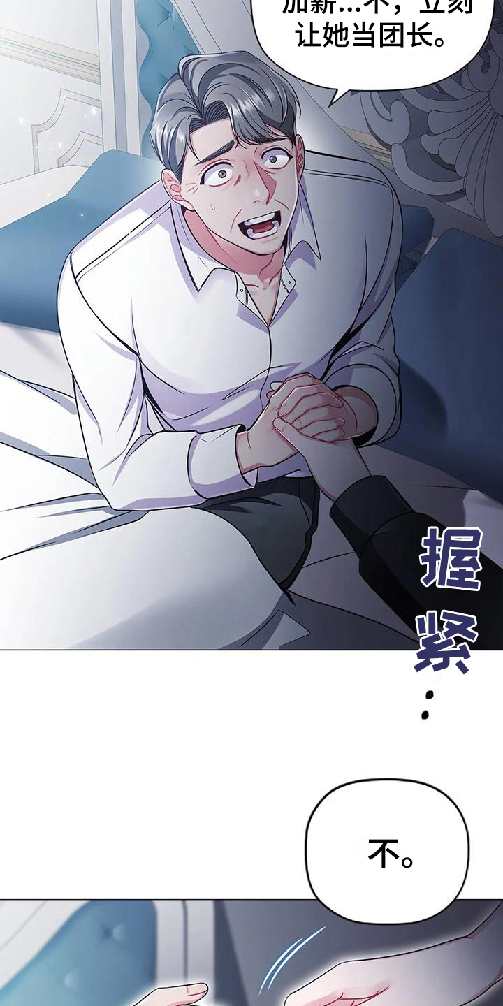 《恶兆之花》漫画最新章节第36章：拿捏免费下拉式在线观看章节第【13】张图片