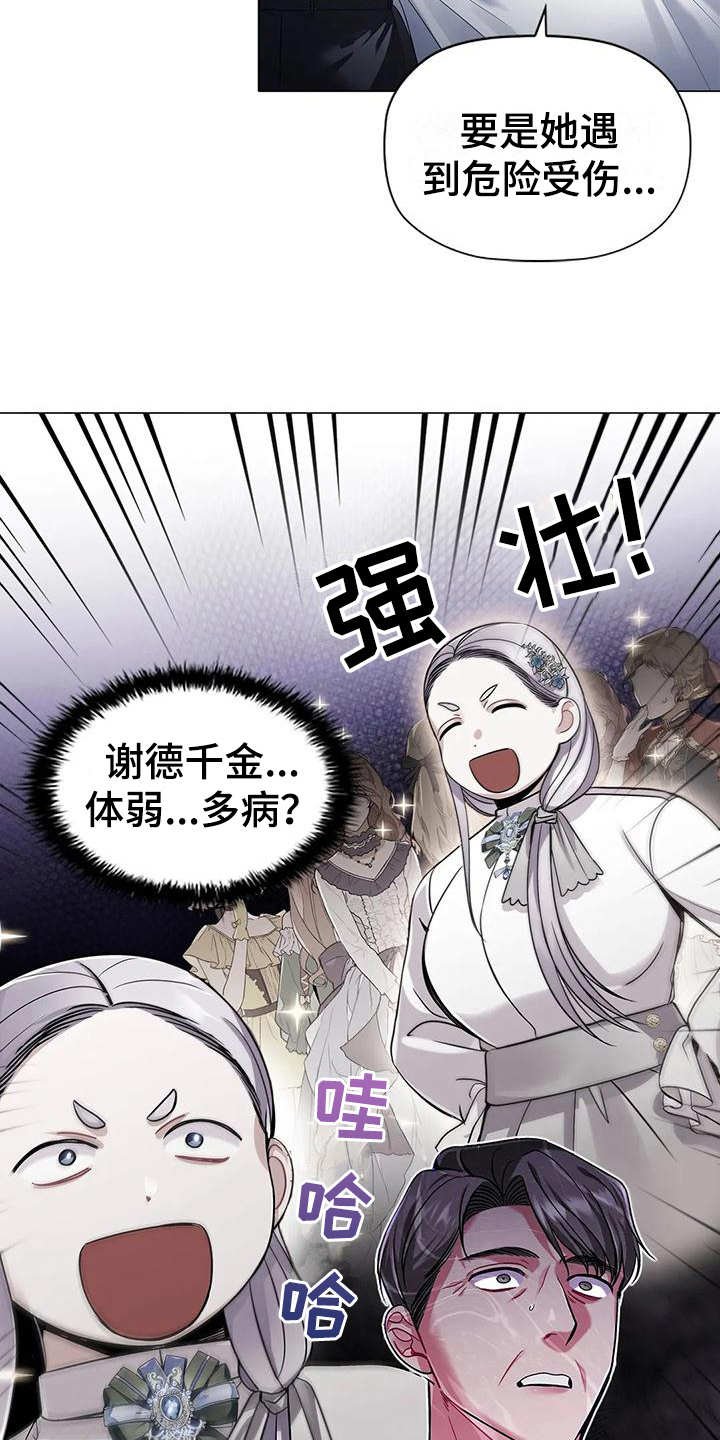 《恶兆之花》漫画最新章节第36章：拿捏免费下拉式在线观看章节第【10】张图片