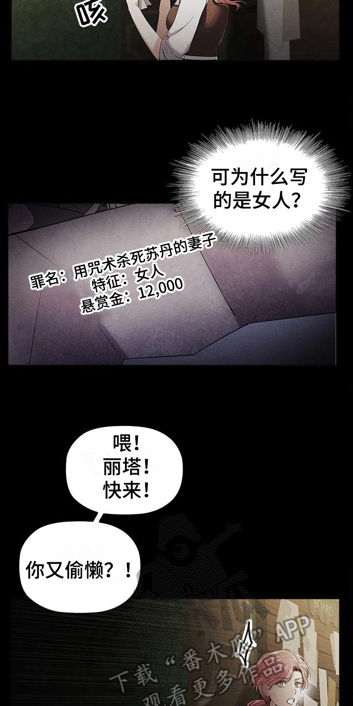 《恶兆之花》漫画最新章节第21章：将死免费下拉式在线观看章节第【10】张图片