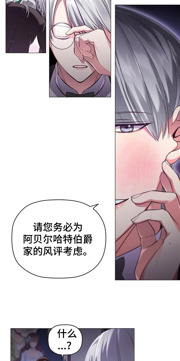 《恶兆之花》漫画最新章节第41章：信任免费下拉式在线观看章节第【10】张图片