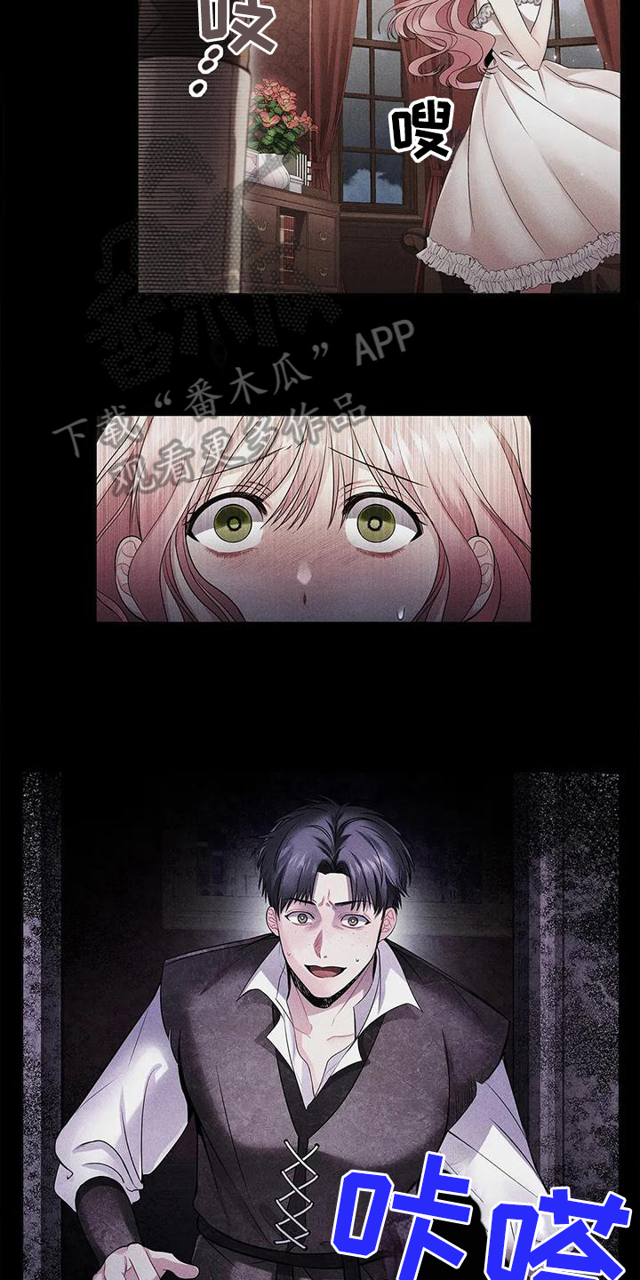 《恶兆之花》漫画最新章节第20章：陷害免费下拉式在线观看章节第【10】张图片