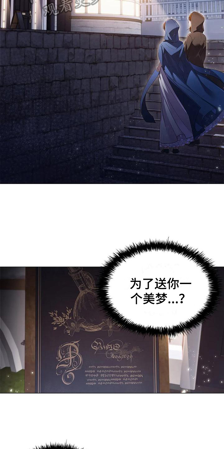 《恶兆之花》漫画最新章节第42章：买药免费下拉式在线观看章节第【13】张图片