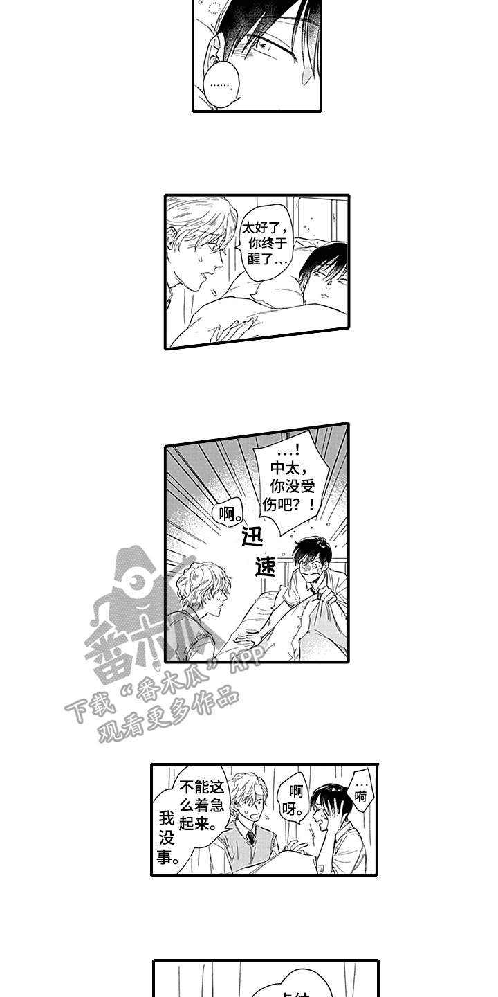 《命运来到我身边》漫画最新章节第13章：照顾免费下拉式在线观看章节第【5】张图片