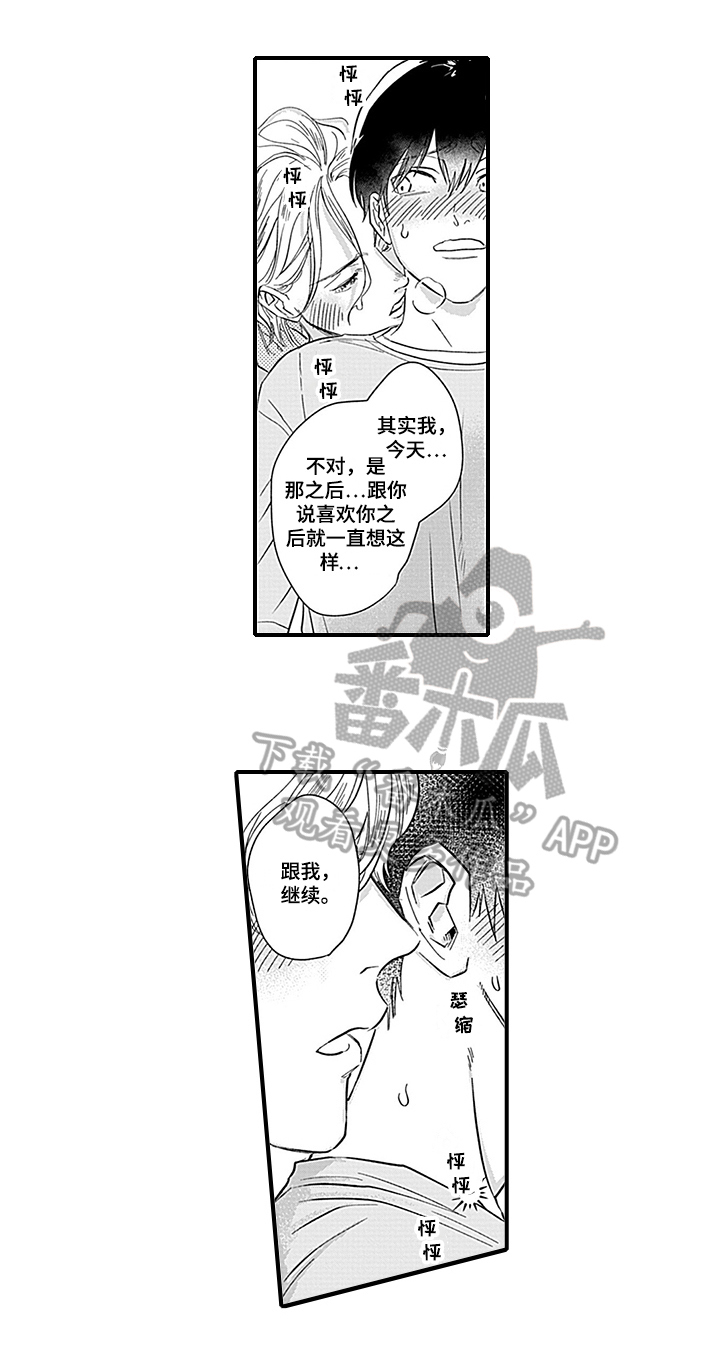 《命运来到我身边》漫画最新章节第17章：天降命运【完结】免费下拉式在线观看章节第【14】张图片