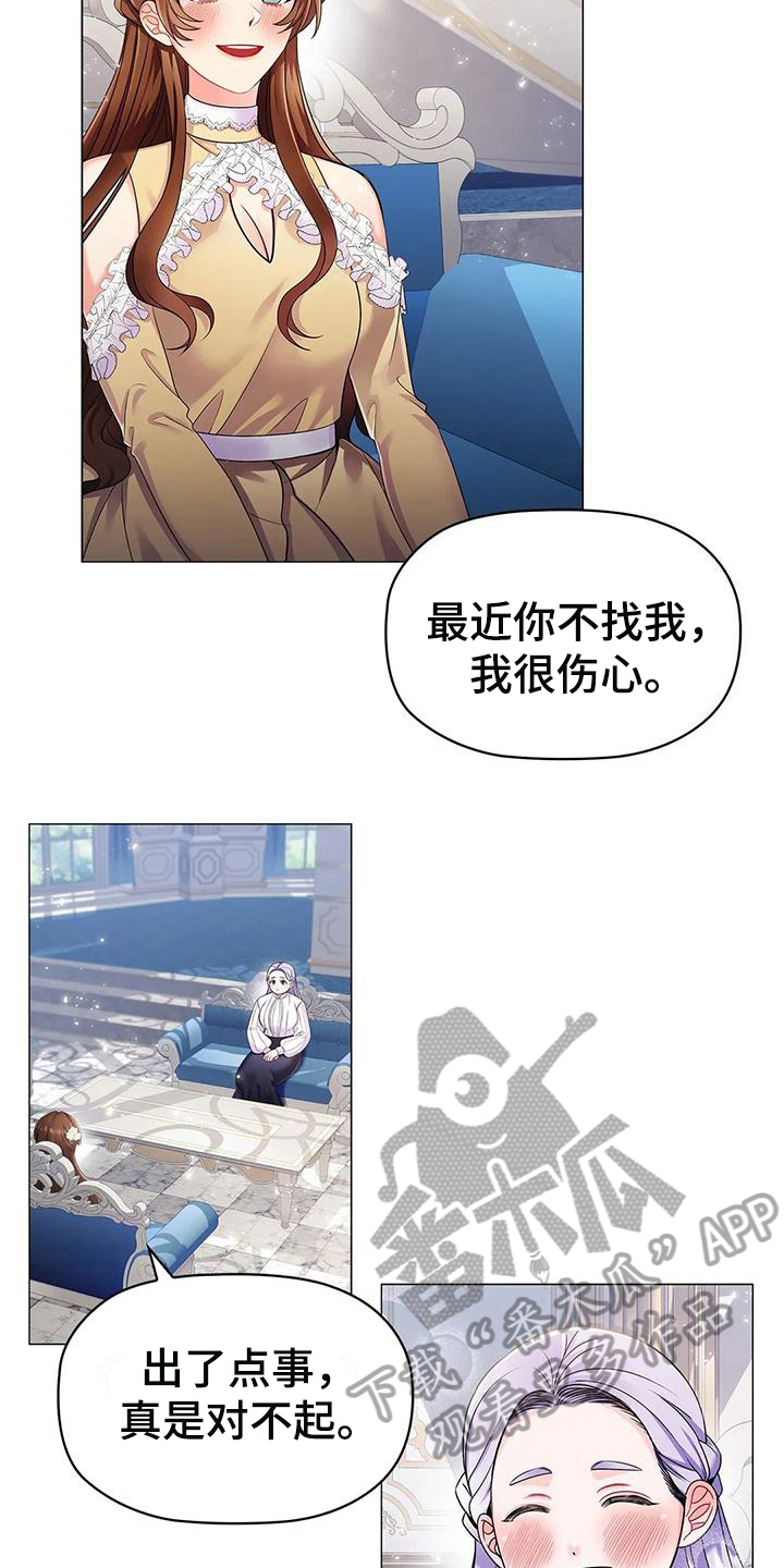 《恶兆之花》漫画最新章节第26章：优越免费下拉式在线观看章节第【13】张图片