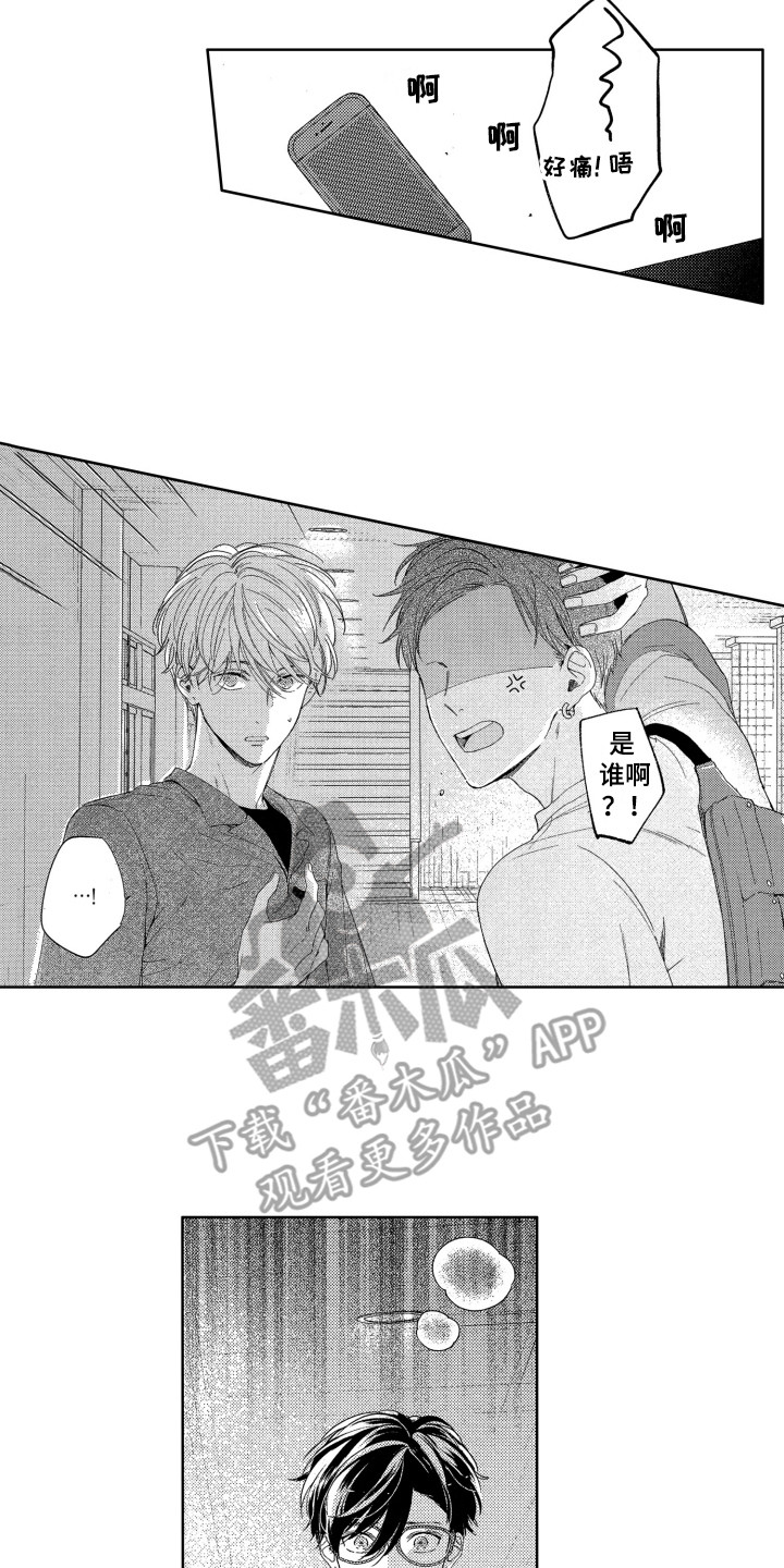 《隐藏的心》漫画最新章节第20章：道歉免费下拉式在线观看章节第【12】张图片