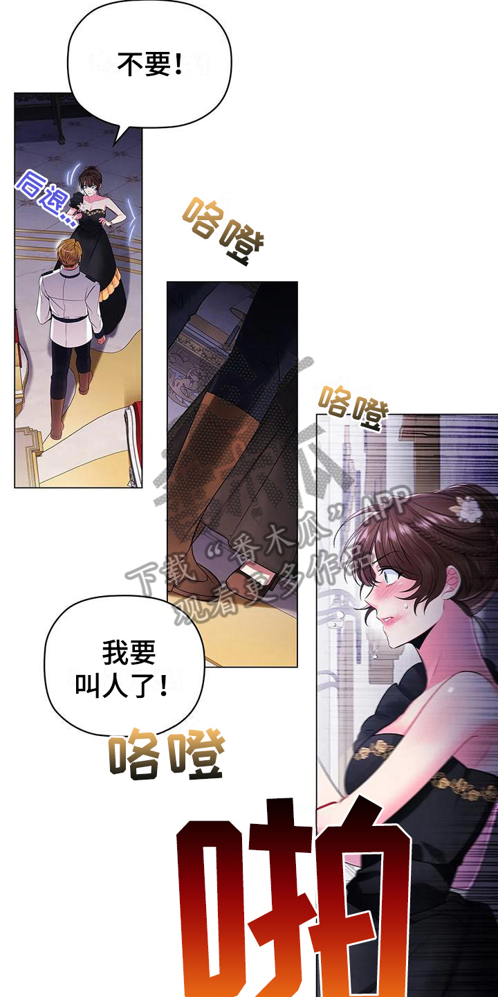 《恶兆之花》漫画最新章节第13章：阻止免费下拉式在线观看章节第【9】张图片