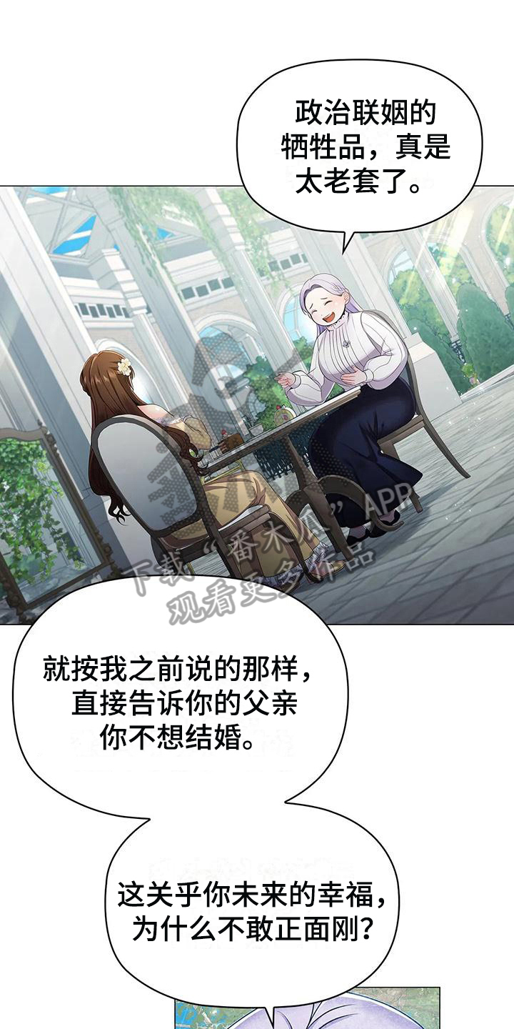 《恶兆之花》漫画最新章节第27章：唠叨免费下拉式在线观看章节第【16】张图片