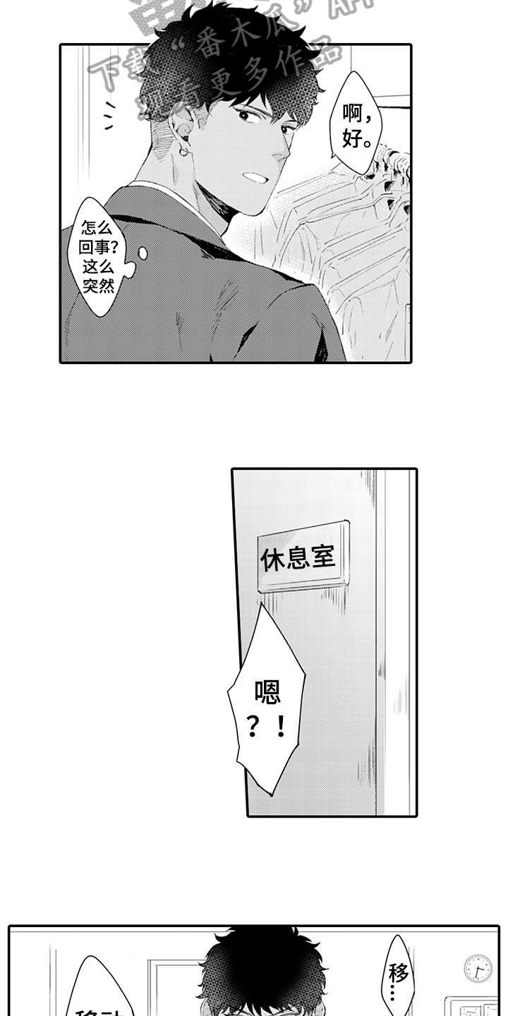 《秘密模特》漫画最新章节第26章：犹豫免费下拉式在线观看章节第【12】张图片