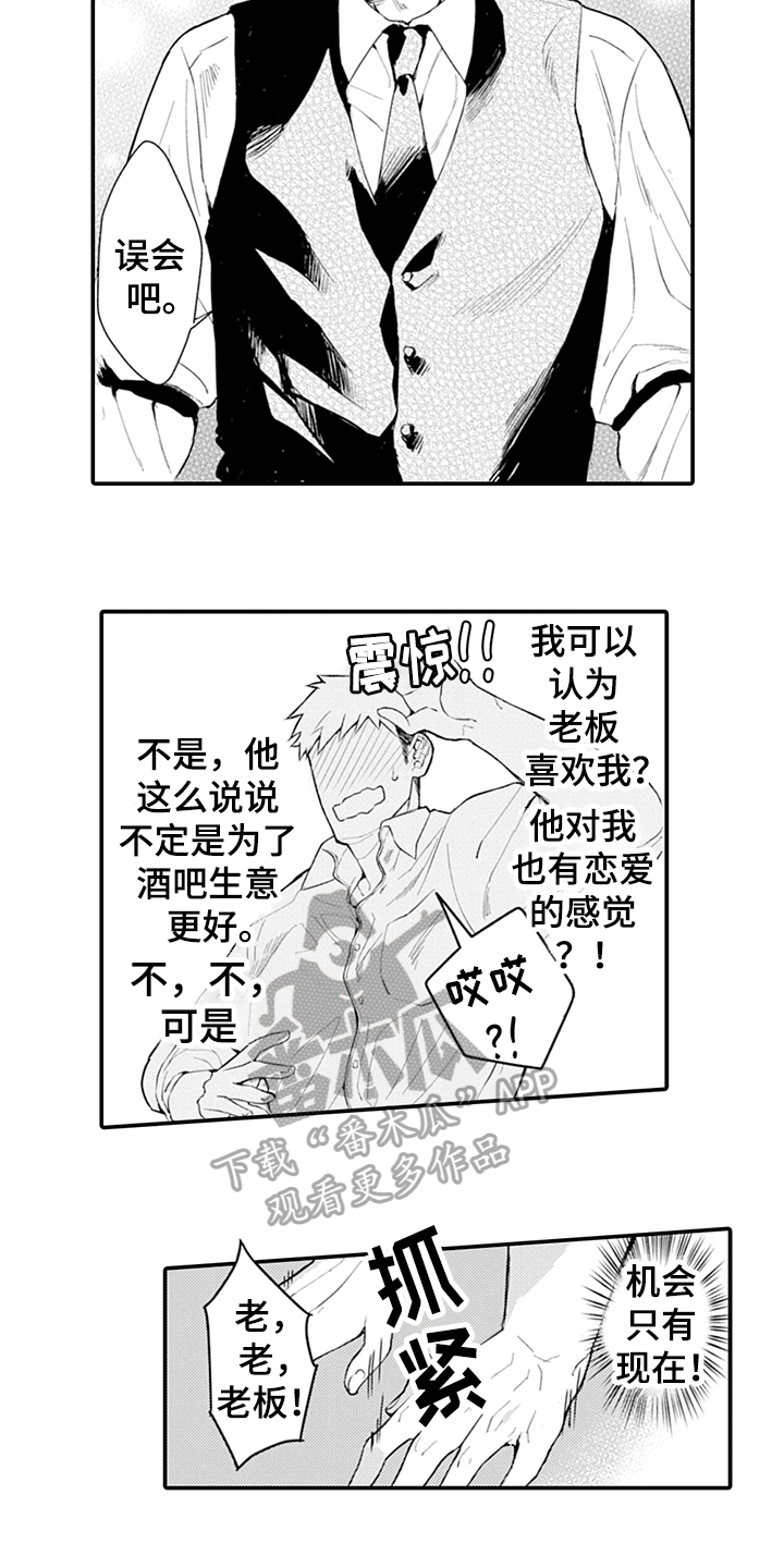 《秘密模特》漫画最新章节第22章：表白免费下拉式在线观看章节第【14】张图片