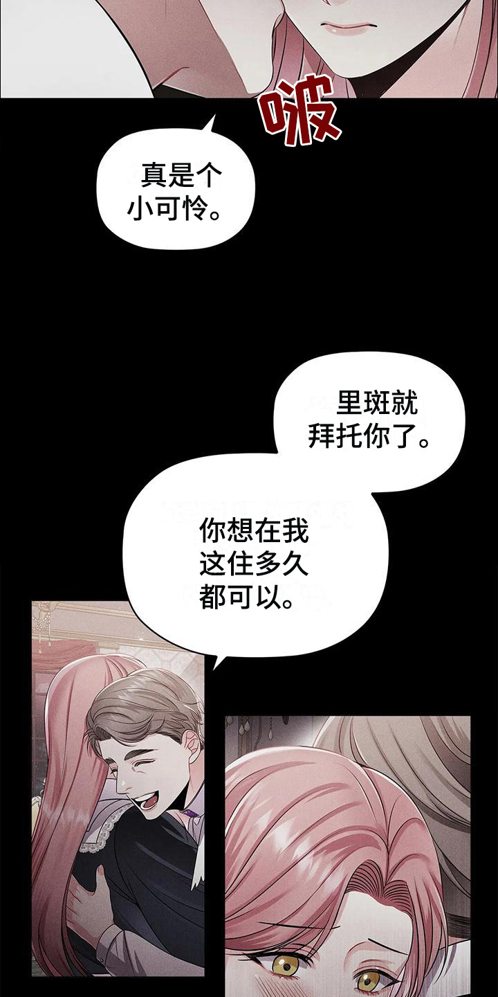 《恶兆之花》漫画最新章节第30章：揭穿免费下拉式在线观看章节第【14】张图片