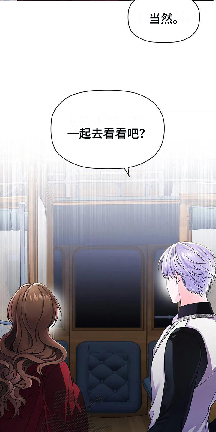 《恶兆之花》漫画最新章节第29章：合作免费下拉式在线观看章节第【14】张图片