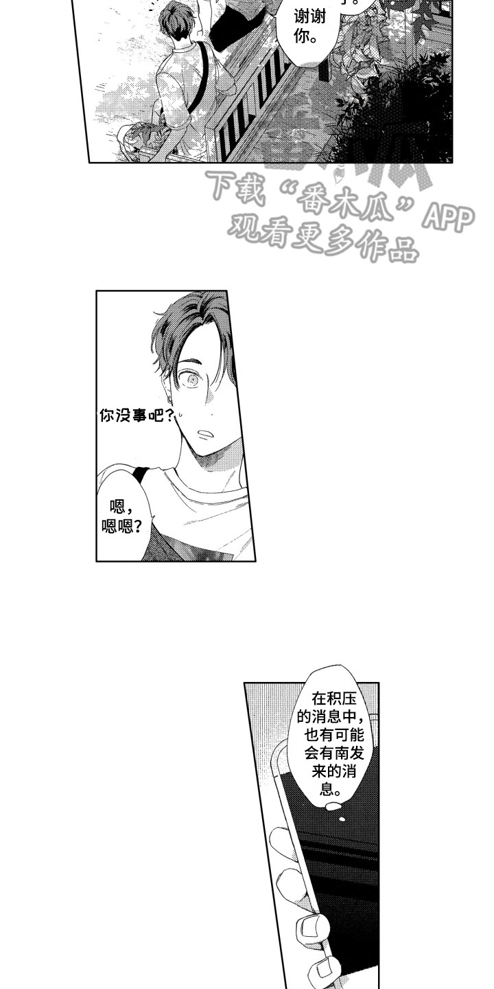 《隐藏的心》漫画最新章节第19章：找茬免费下拉式在线观看章节第【11】张图片