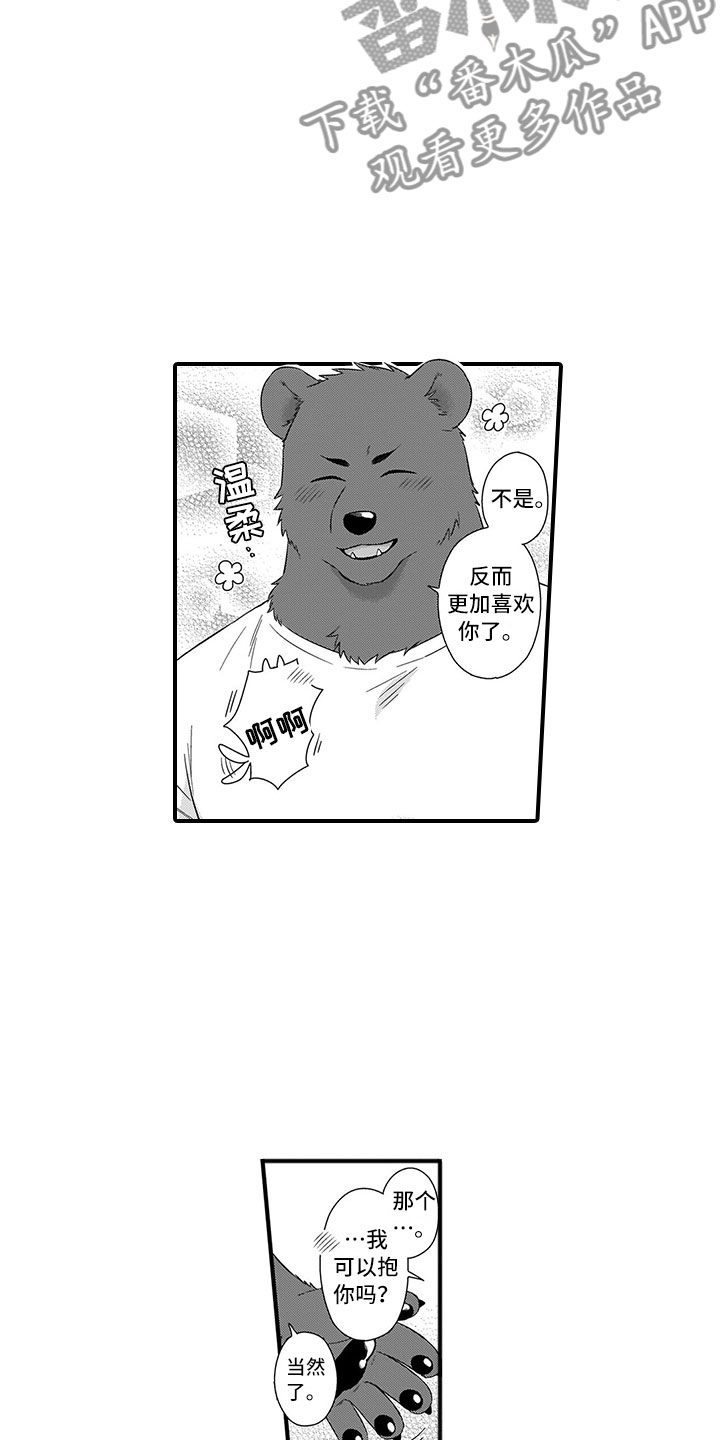 《取向狙击》漫画最新章节第17章：可爱免费下拉式在线观看章节第【9】张图片