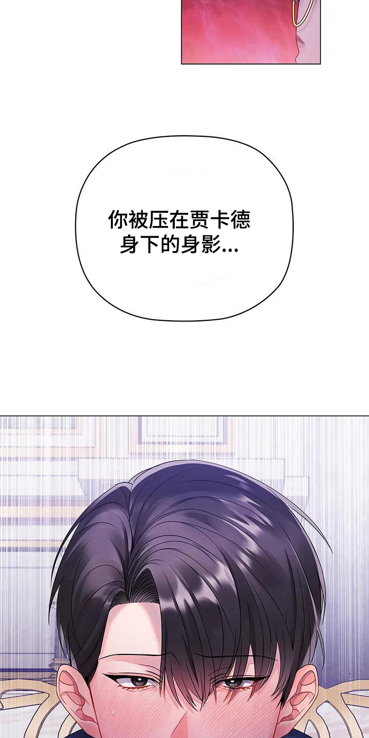 《恶兆之花》漫画最新章节第12章：了解免费下拉式在线观看章节第【10】张图片