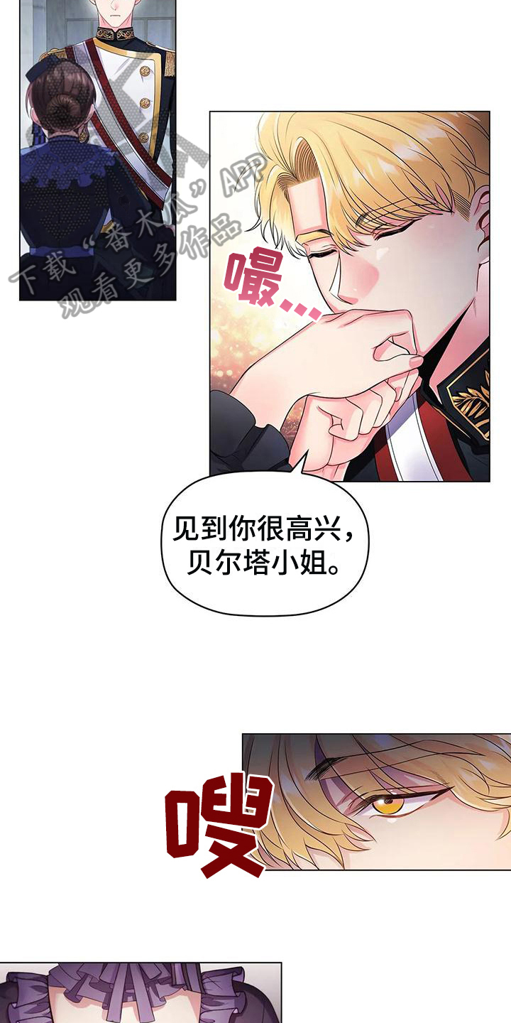 《恶兆之花》漫画最新章节第24章：不同免费下拉式在线观看章节第【10】张图片