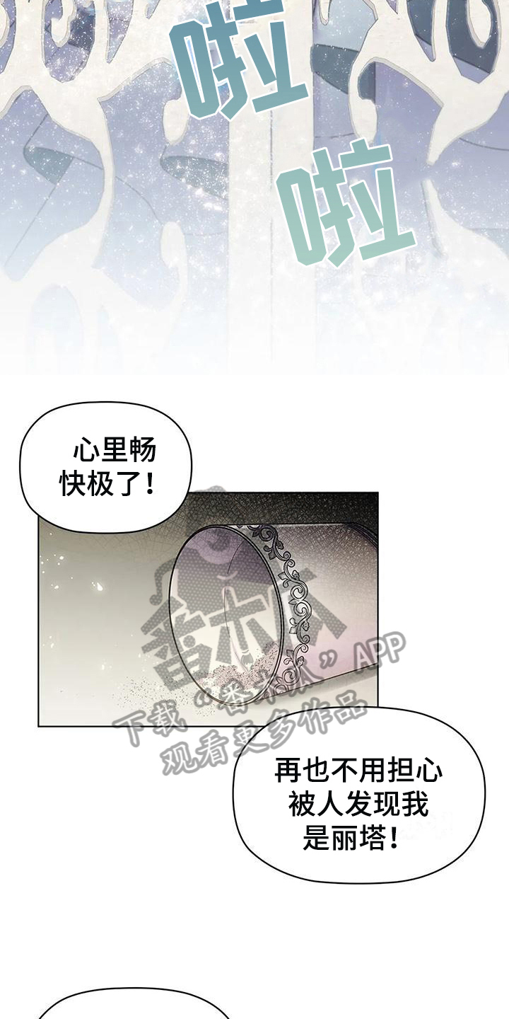 《恶兆之花》漫画最新章节第25章：朋友免费下拉式在线观看章节第【13】张图片