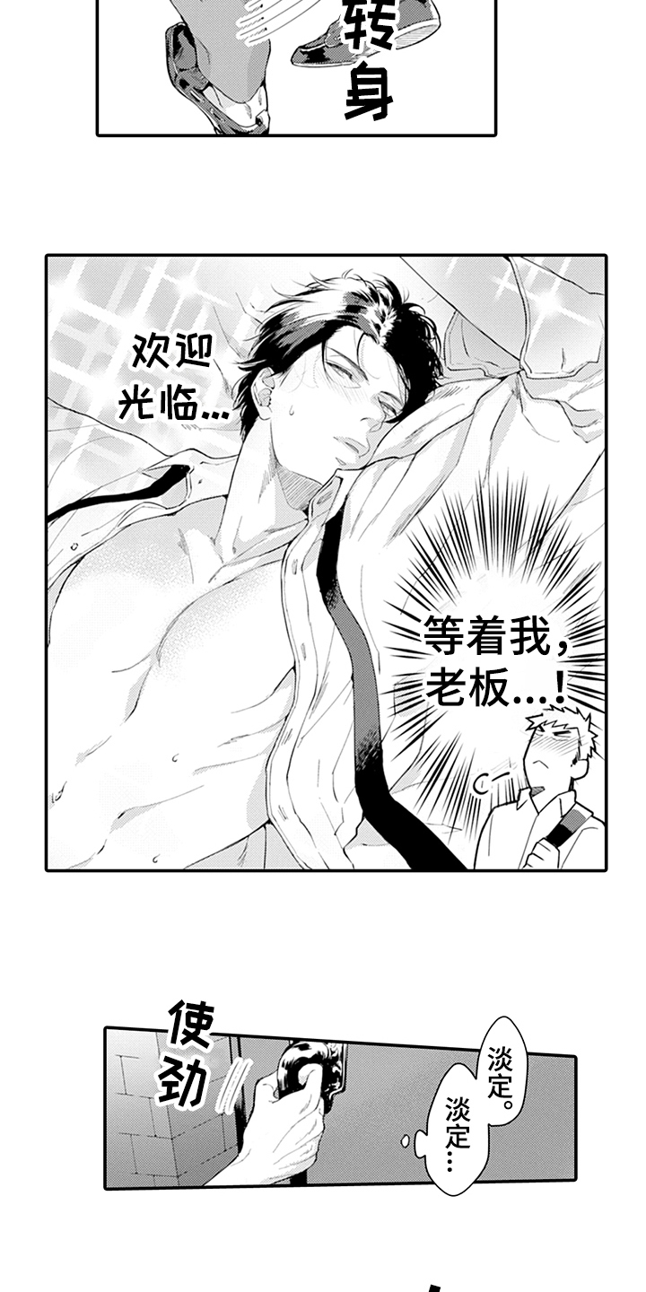 《秘密模特》漫画最新章节第21章：不一样的感觉免费下拉式在线观看章节第【9】张图片