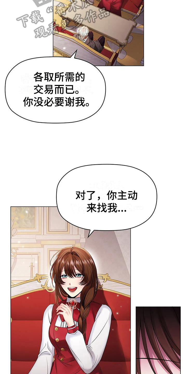 《恶兆之花》漫画最新章节第18章：消息免费下拉式在线观看章节第【10】张图片