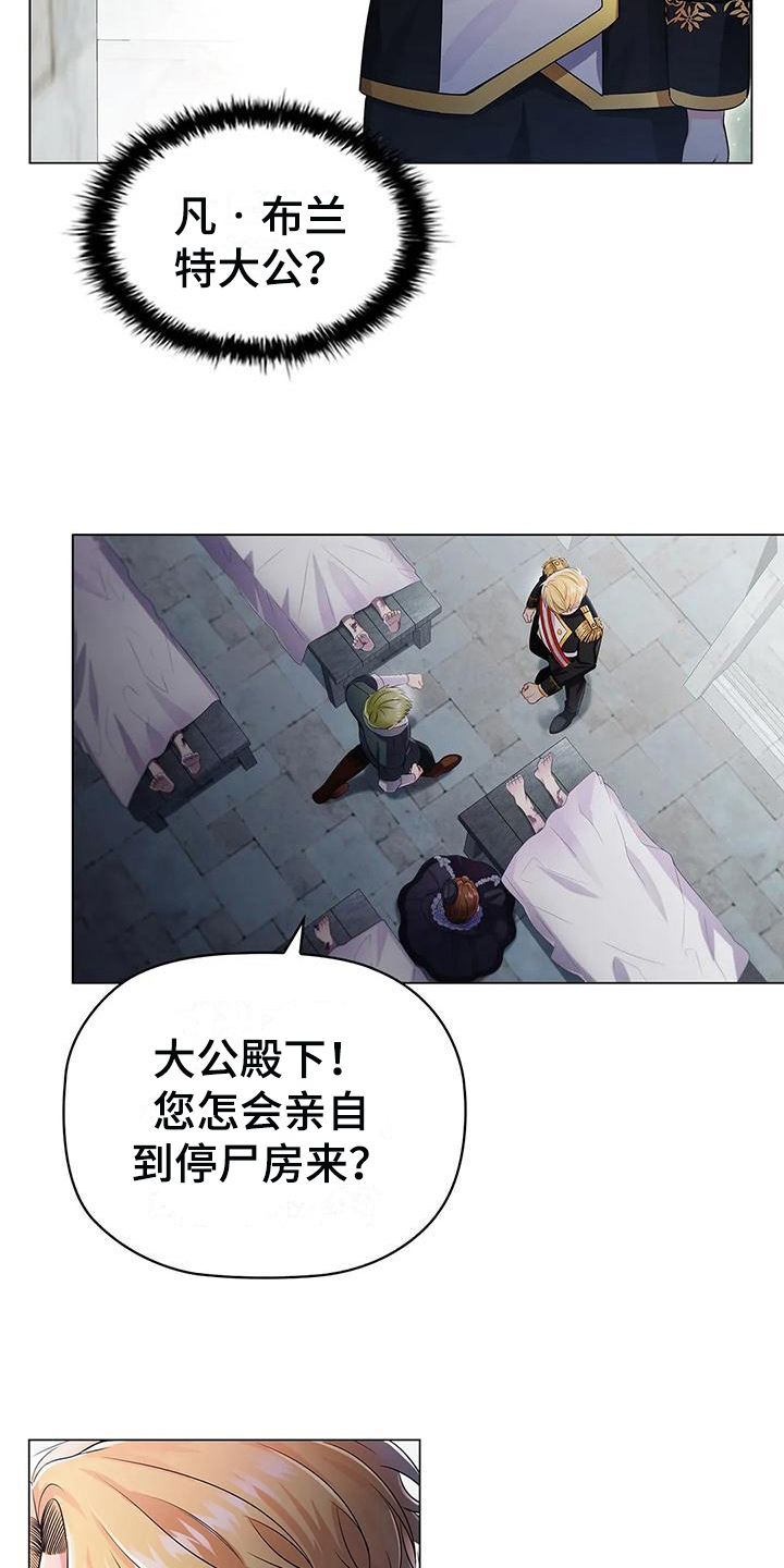 《恶兆之花》漫画最新章节第24章：不同免费下拉式在线观看章节第【13】张图片