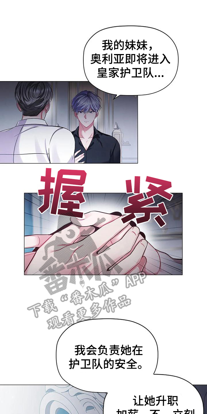 《恶兆之花》漫画最新章节第36章：拿捏免费下拉式在线观看章节第【14】张图片