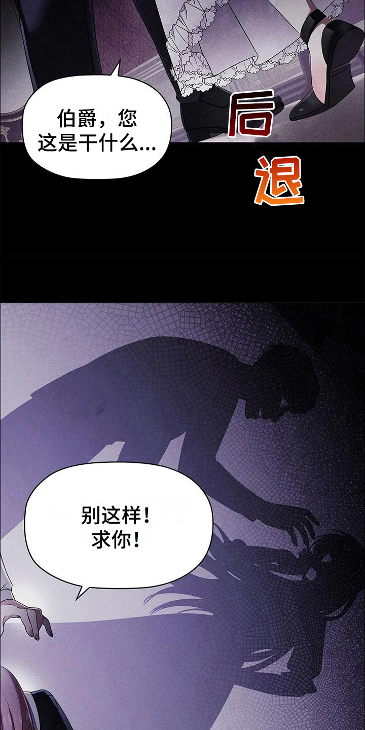 《恶兆之花》漫画最新章节第30章：揭穿免费下拉式在线观看章节第【12】张图片