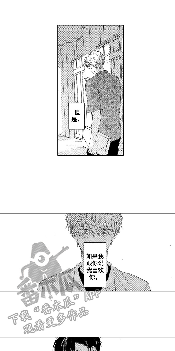 《隐藏的心》漫画最新章节第19章：找茬免费下拉式在线观看章节第【8】张图片