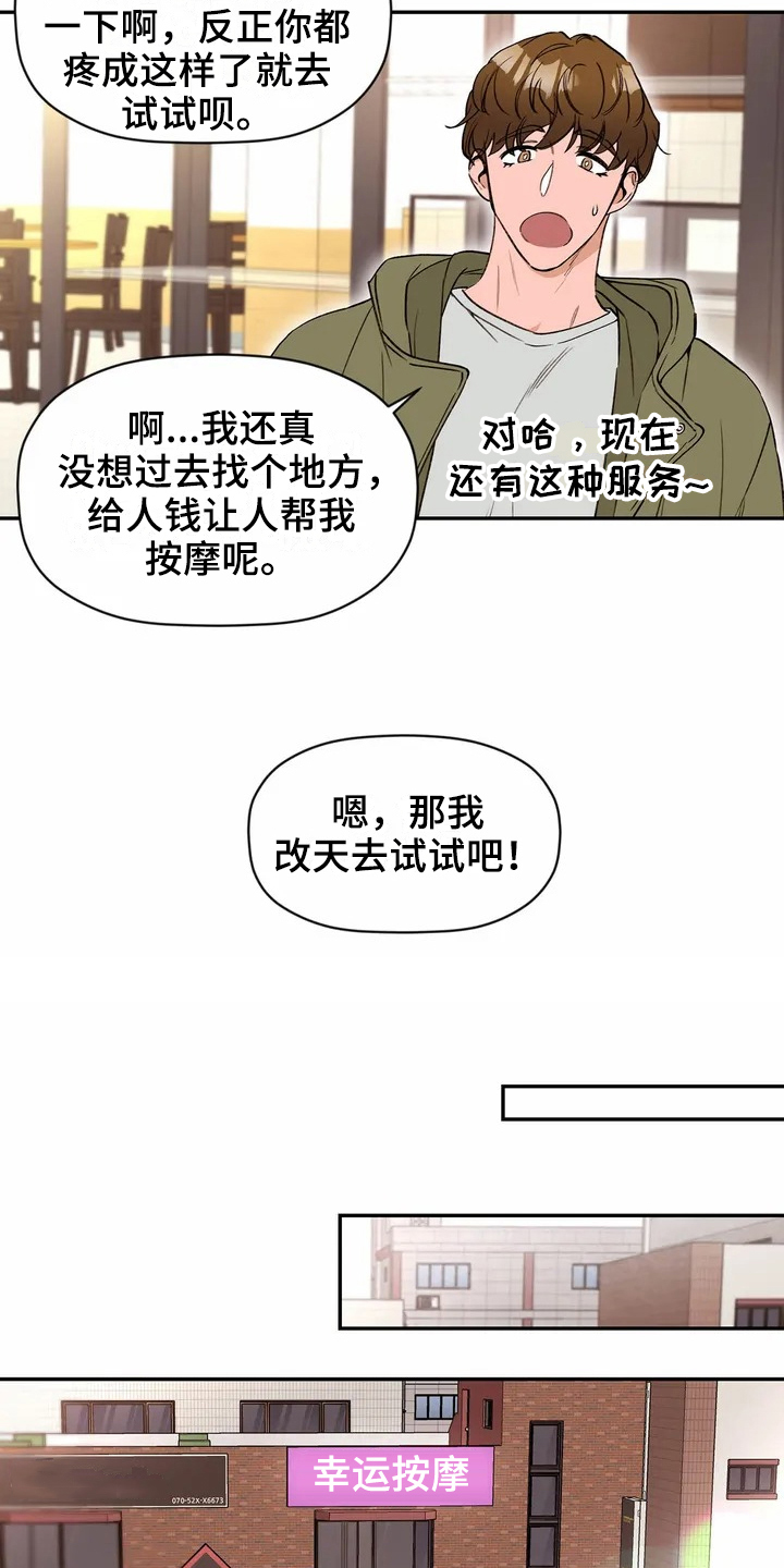 《糟糕的夜吻》漫画最新章节第91章：专属按摩师：建议免费下拉式在线观看章节第【12】张图片