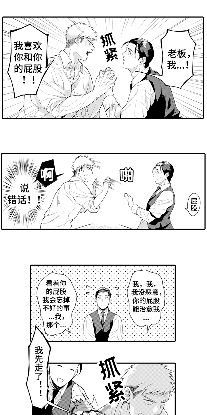 《秘密模特》漫画最新章节第22章：表白免费下拉式在线观看章节第【13】张图片