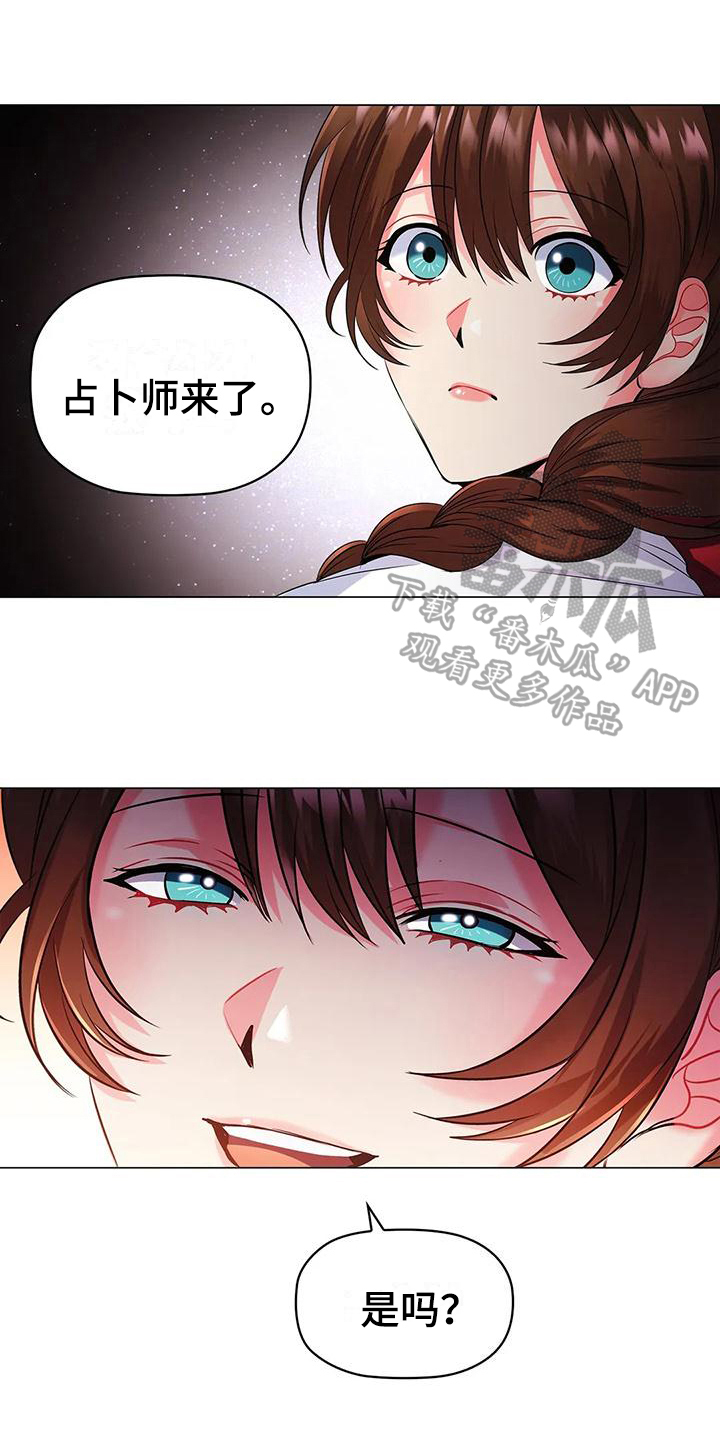 《恶兆之花》漫画最新章节第17章：心惊免费下拉式在线观看章节第【15】张图片