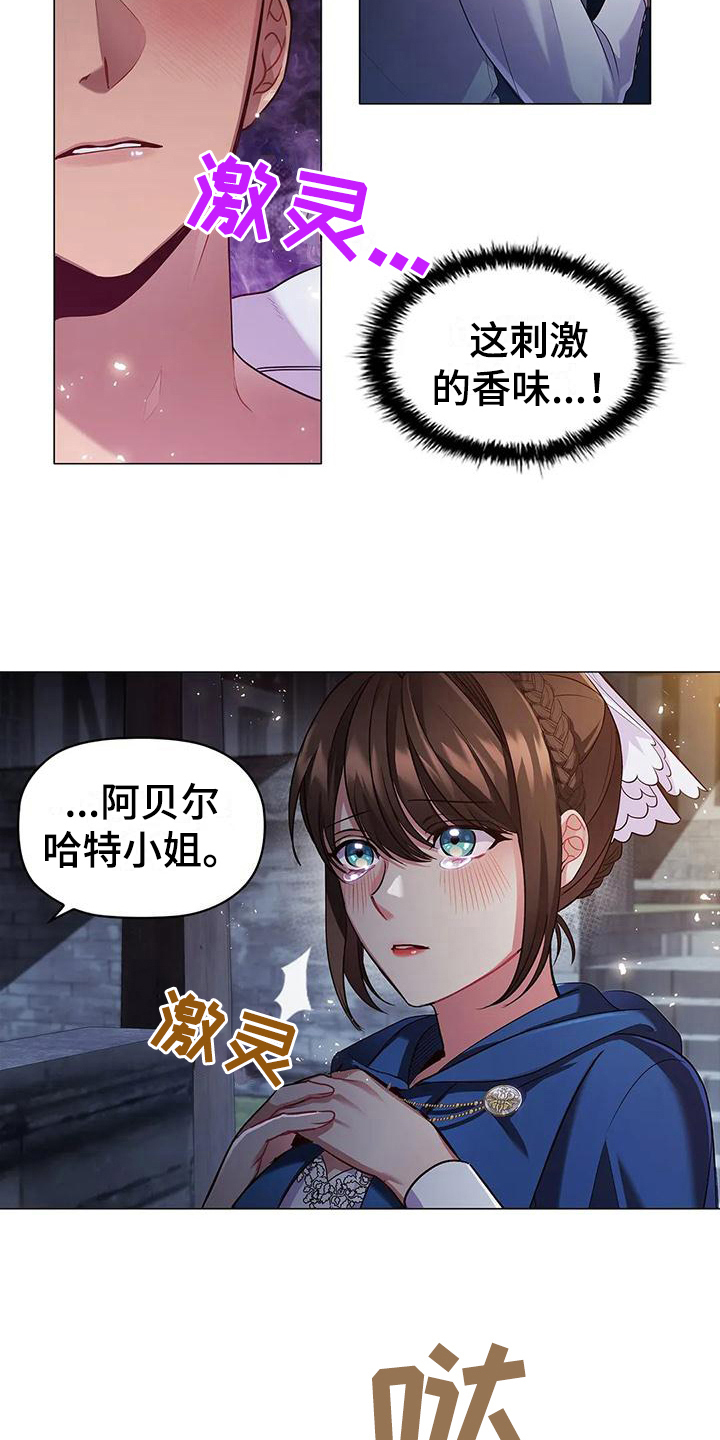 《恶兆之花》漫画最新章节第44章：忍耐免费下拉式在线观看章节第【10】张图片