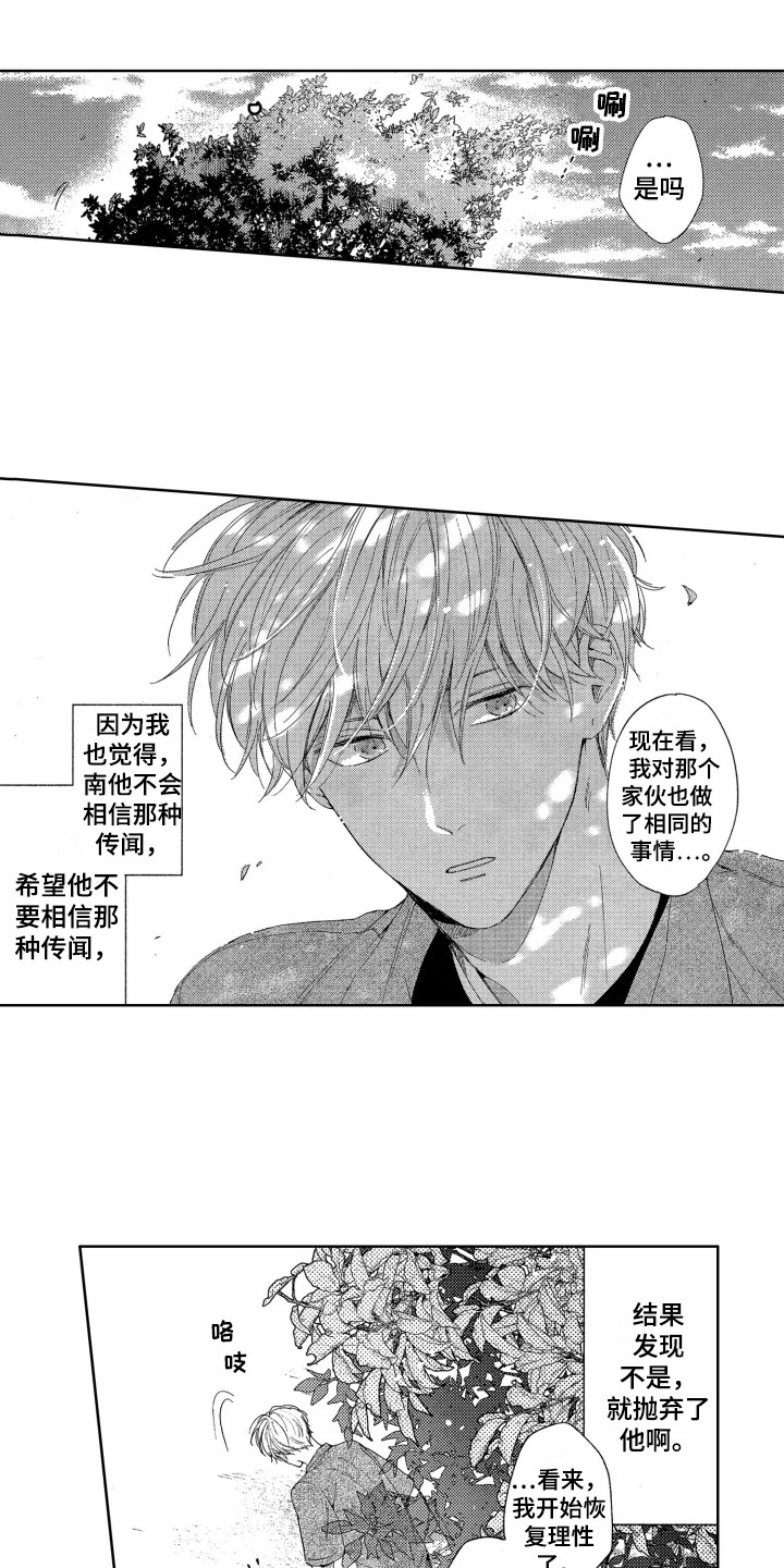 《隐藏的心》漫画最新章节第19章：找茬免费下拉式在线观看章节第【12】张图片