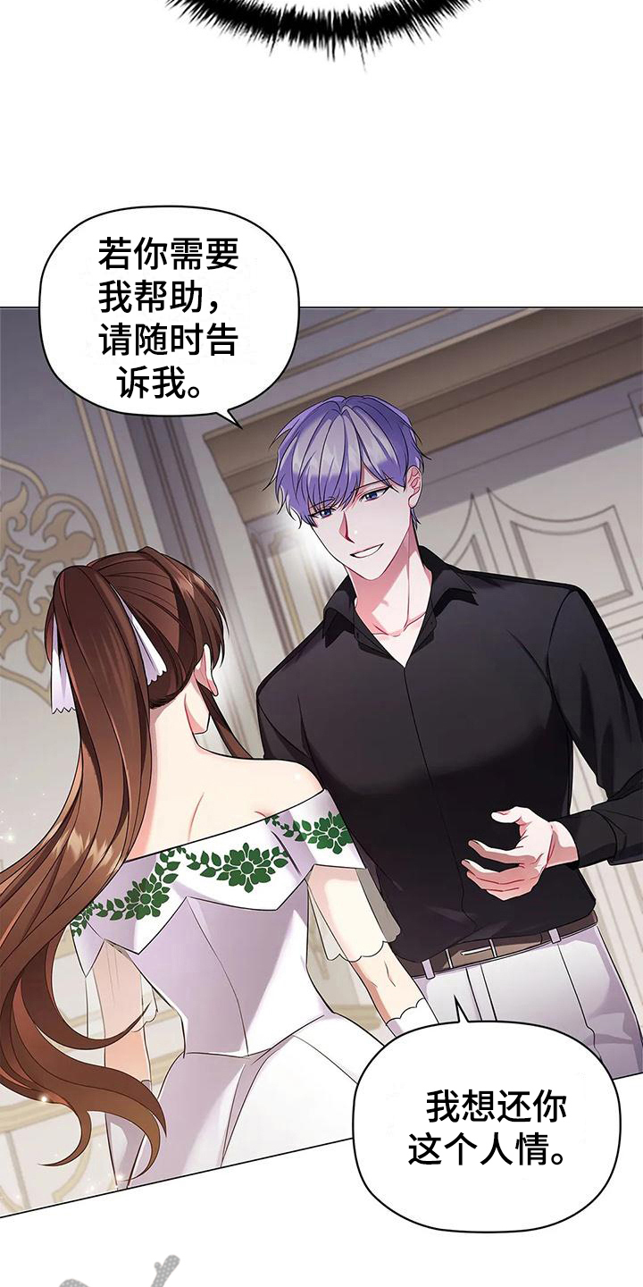 《恶兆之花》漫画最新章节第37章：还人情免费下拉式在线观看章节第【15】张图片