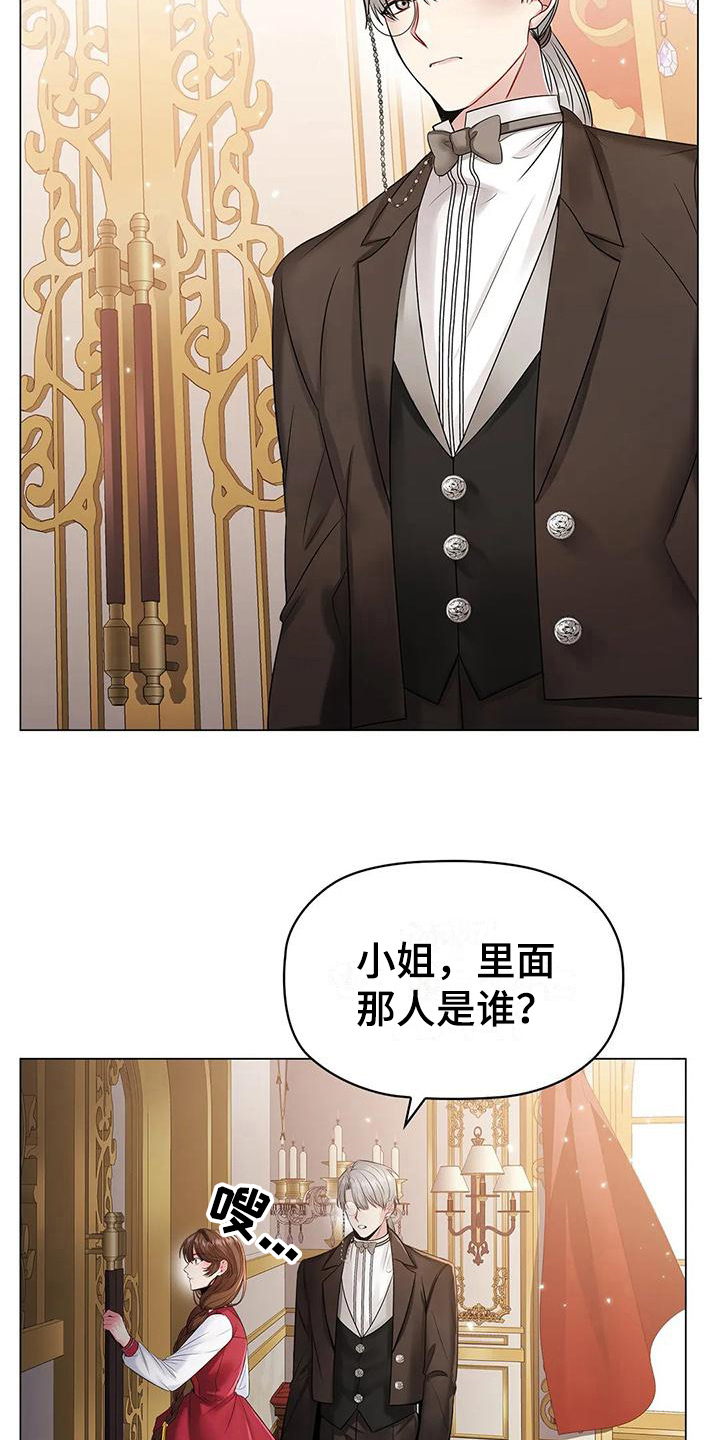 《恶兆之花》漫画最新章节第17章：心惊免费下拉式在线观看章节第【12】张图片